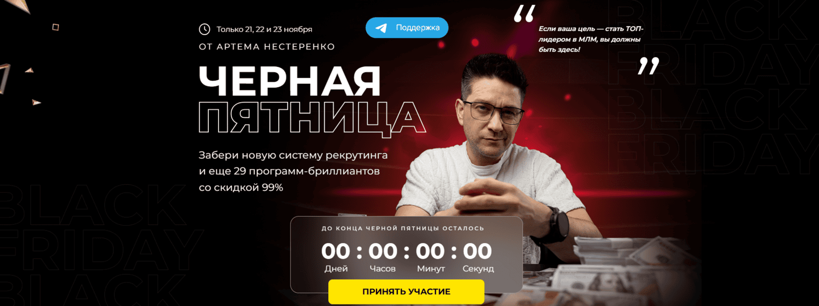 Черная пятница [Тариф Стандарт] [Артем Нестеренко] [Повтор]