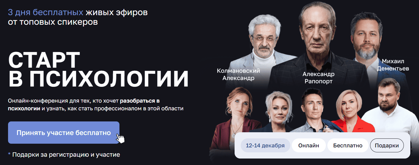 [EDPRO] [Александр Колмановский, Александр Рапопорт, Михаил Дементьев] Старт в психологии 3.0 (декабрь 2025)