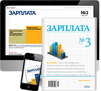 Журнал "Зарплата" (2026) [Актион-пресс]