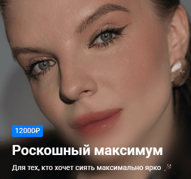 Макияжная база [Пакет Роскошный максимум] [Екатерина Рулева]