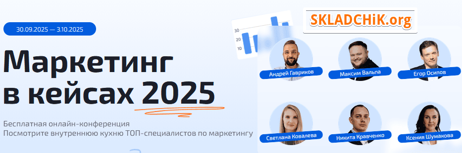 Маркетинг в кейсах 2025 [Андрей Гавриков, Максим Вальва, Иван Гладков]
