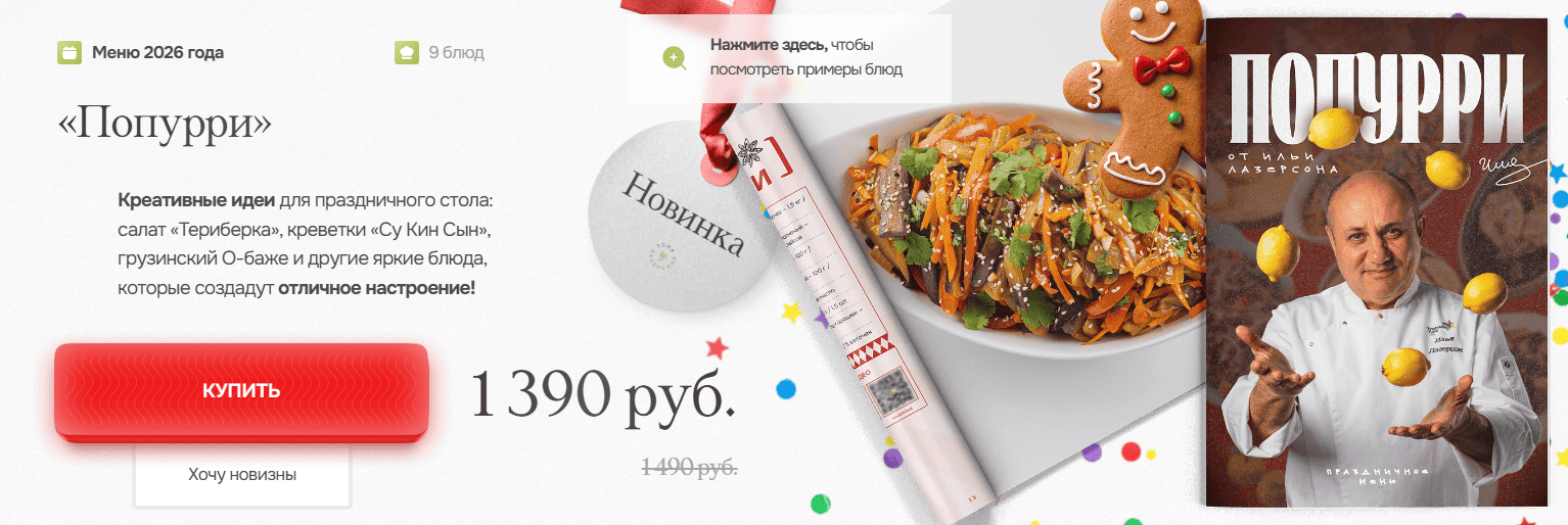 [Илья Лазерсон] Попурри (2025)