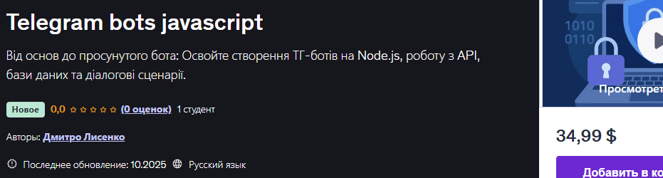 Telegram bots javascript [Дмитро Лисенко] [Udemy]