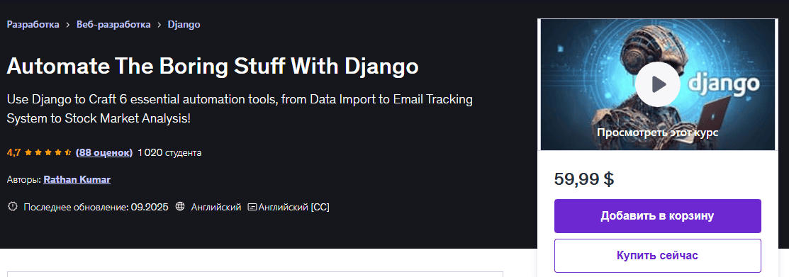 [Udemy] [Rathar Kumar] Automate The Boring Stuff With Django (2025)