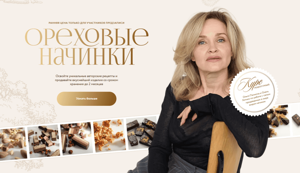 Ореховые начинки [Foxclab] [Ольга Пениоза, Олег Хотько]