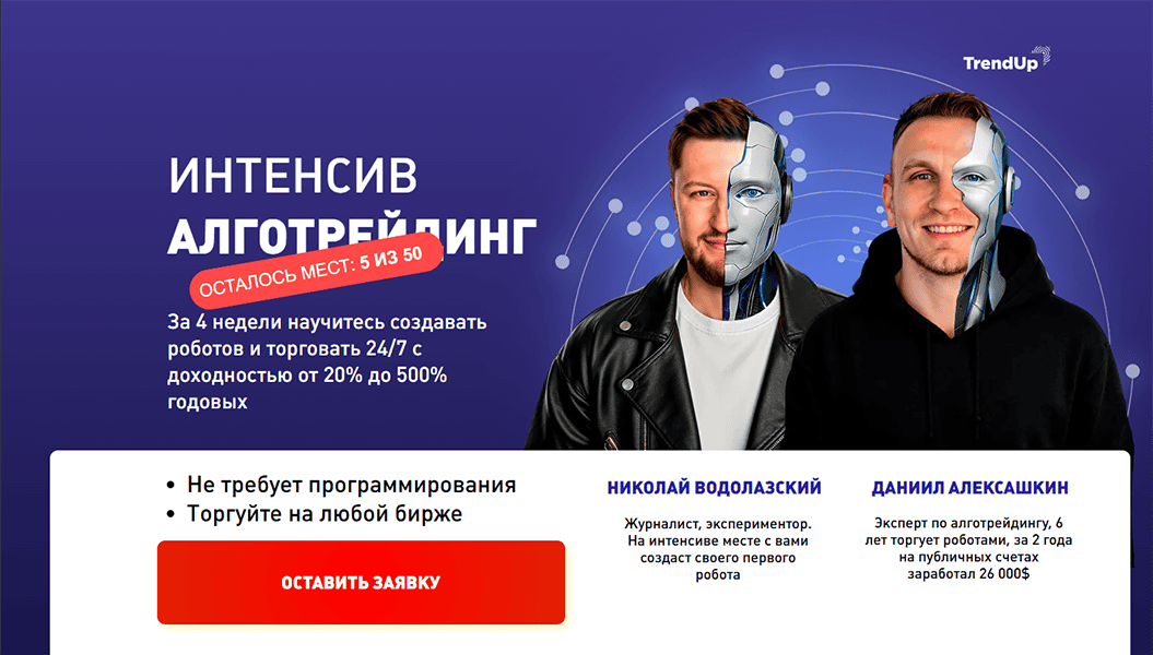 Алготрейдинг (ноябрь 2025) [PRO: Групповое] [TrendUp] [Данил Алексашкин]