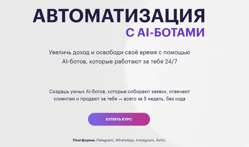 Автоматизация c AI-ботами [Тариф Я САМ] [Web3nity] [AI Education]