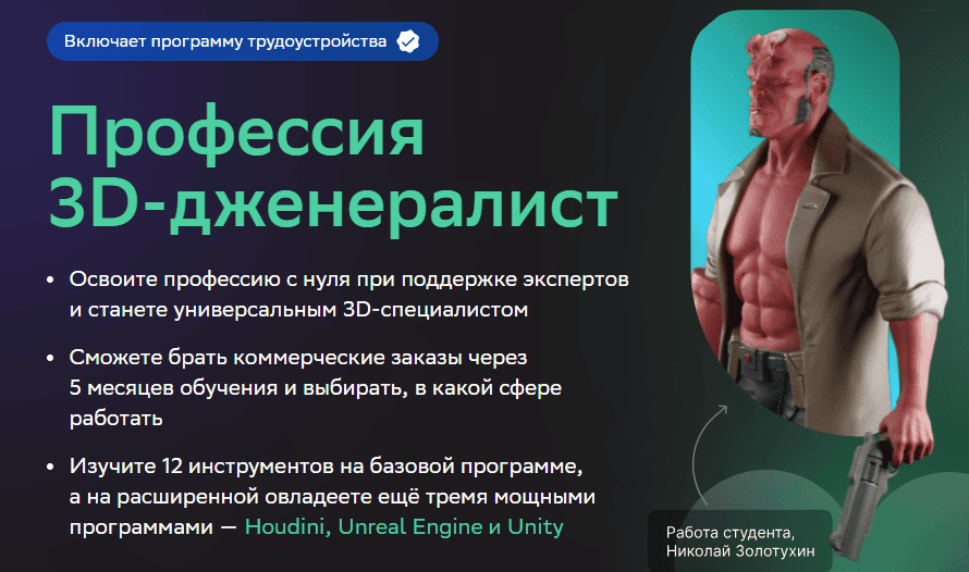 Профессия 3D-дженералист [Тариф Базовый] [Нетология]