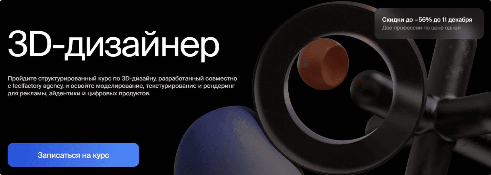 3D-дизайнер [Тариф Базовый] [BangBang]