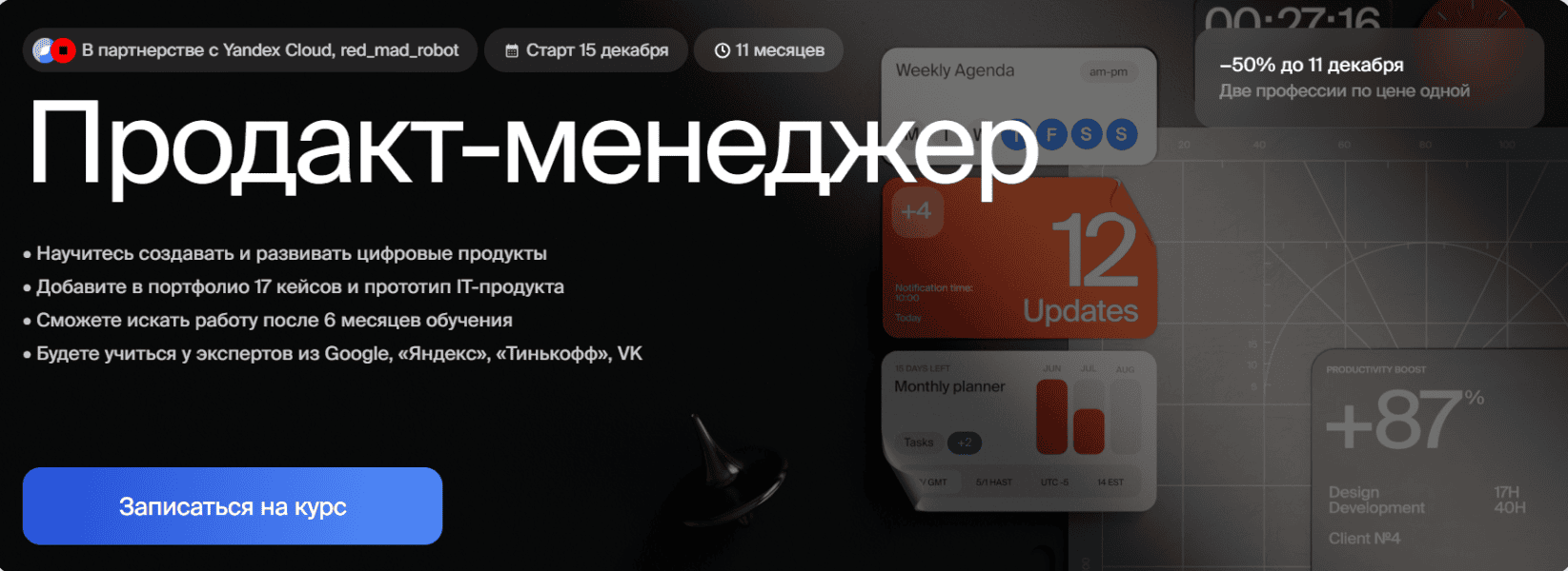 Продакт-менеджер [Bang Bang Education] [Георгий Нисанов, Мария Трубникова, Екатерина Железнякова]