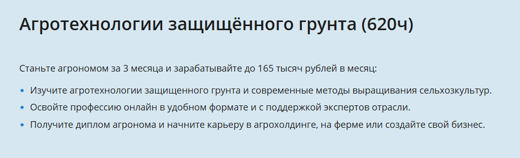 Агротехнологии защищённого грунта [НИИДПО] [О. Бойкова, Н. Жуков, Д. Петров]