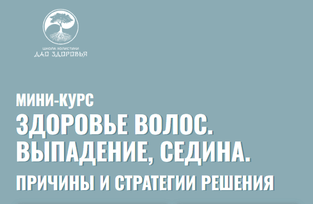 Здоровье волос. Выпадение, седина.причины и стратегии решенияпричины и стратегии решения [Марина Гарбузова]