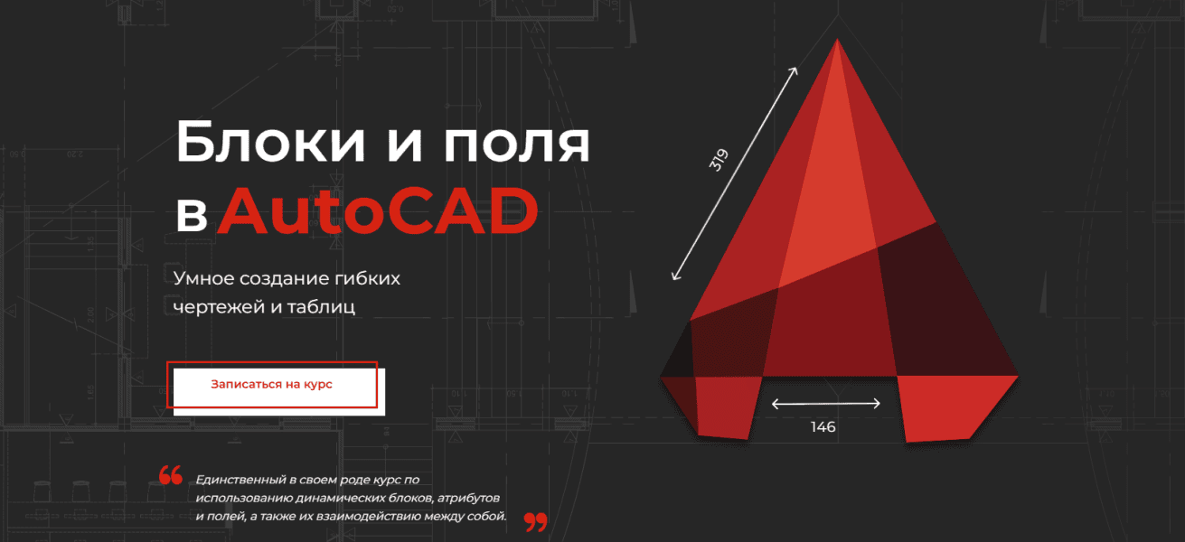 Блоки и поля в AutoCAD [Алексей Меркулов, Максим Маркевич]