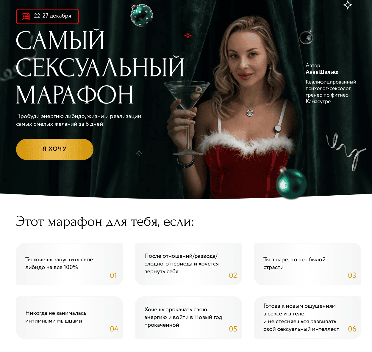 Самый сексуальный марафон [anna.fitness69] [Анна Шилько]