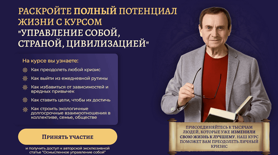 Управление собой, страной, цивилизацией [Тариф Оптимальный] [Виктор Ефимов]