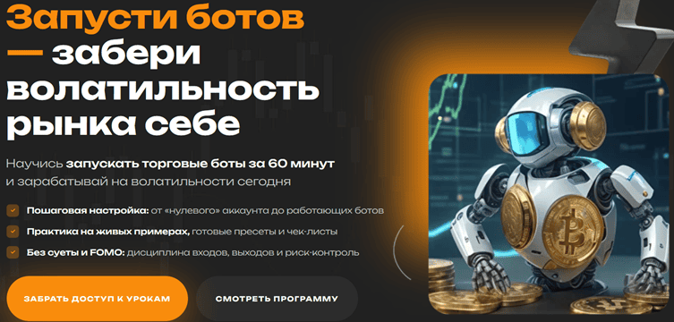 Запусти ботов — забери волатильность рынка себе [Лига Инвесторов] [Евгений Ходченков] [Дмитрий Цибизов]