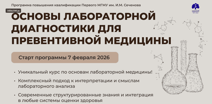 Основы лабораторной диагностики для превентивной медицины [Биомаркер] [Ирина Терещенко, Альбина Симонова, Анатолий Скальный]