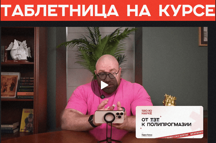 Таблетница на курсе [Павел Попов]
