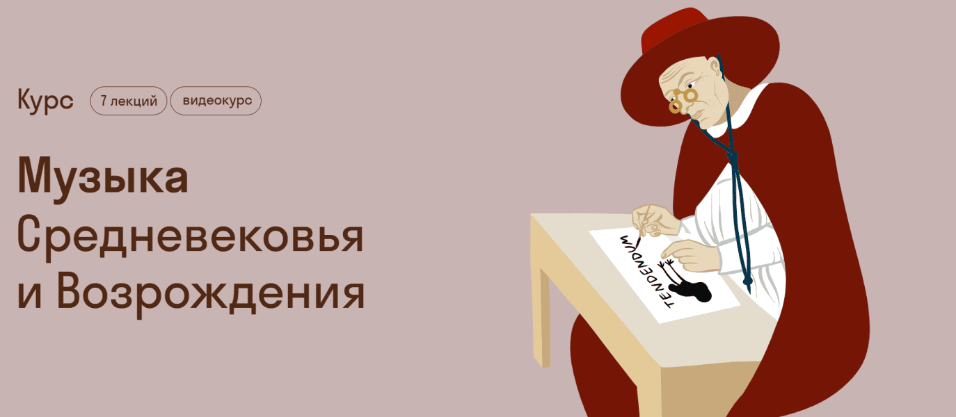 Музыка Средневековья и Возрождения [Страдариум] [Анна Виленская]