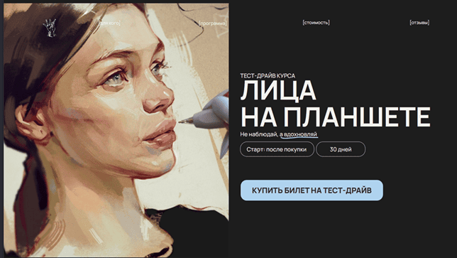 Тест-драйв курса Лица на планшете [Анна Фомина]