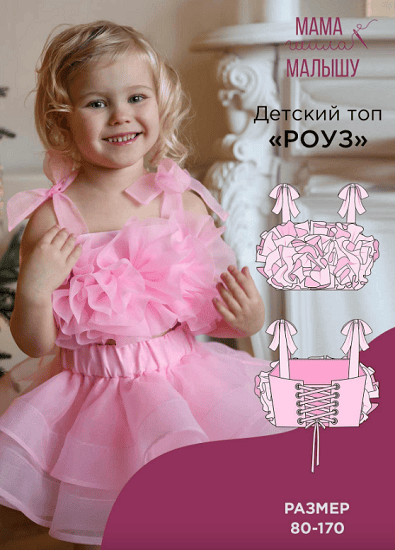 [Выкройки] Детский топ Роуз. Размер 80-170 [Мама шила малышу] [Алина Шаймуратова]