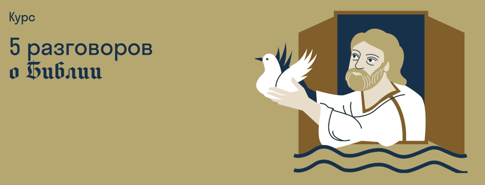 5 разговоров о Библии [Страдариум] [Михаил Селезнев]