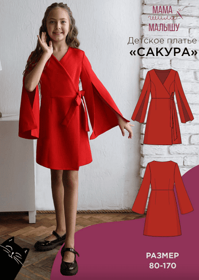 [Выкройки] Детское платье Сакура. Размер 80-170 [Мама шила малышу] [Алина Шаймуратова]