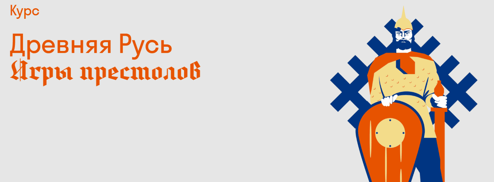 Древняя Русь. Игры престолов [Страдариум] [Игорь Данилевский]