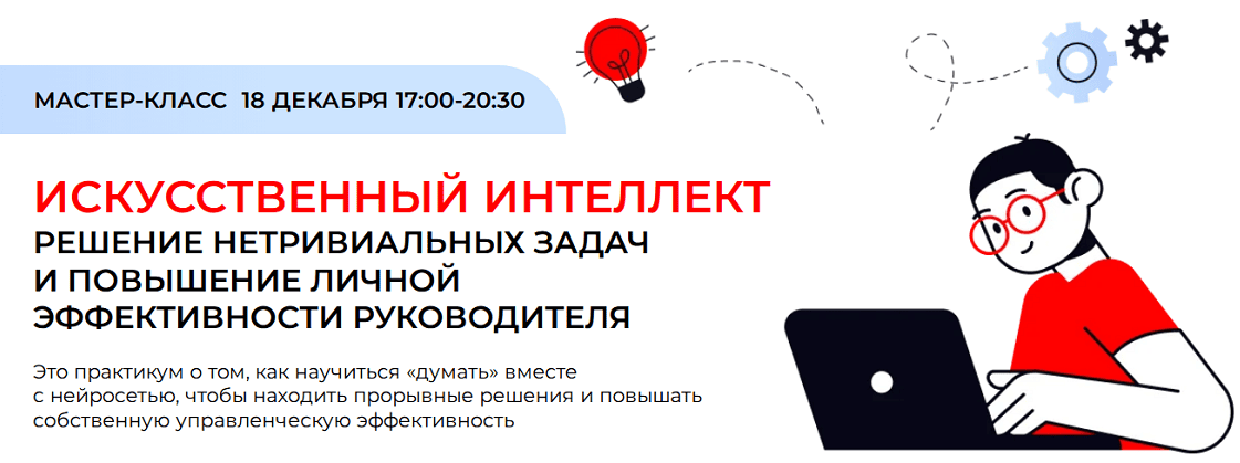 Искусственный интеллект для руководителя 2.0 [Олег Замышляев]