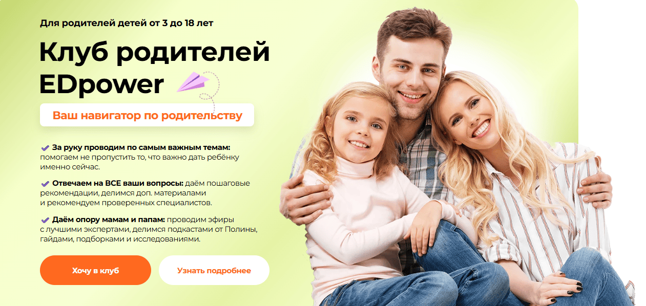 Клуб родителей Edpower (январь 2026) [Полина Мальцева]