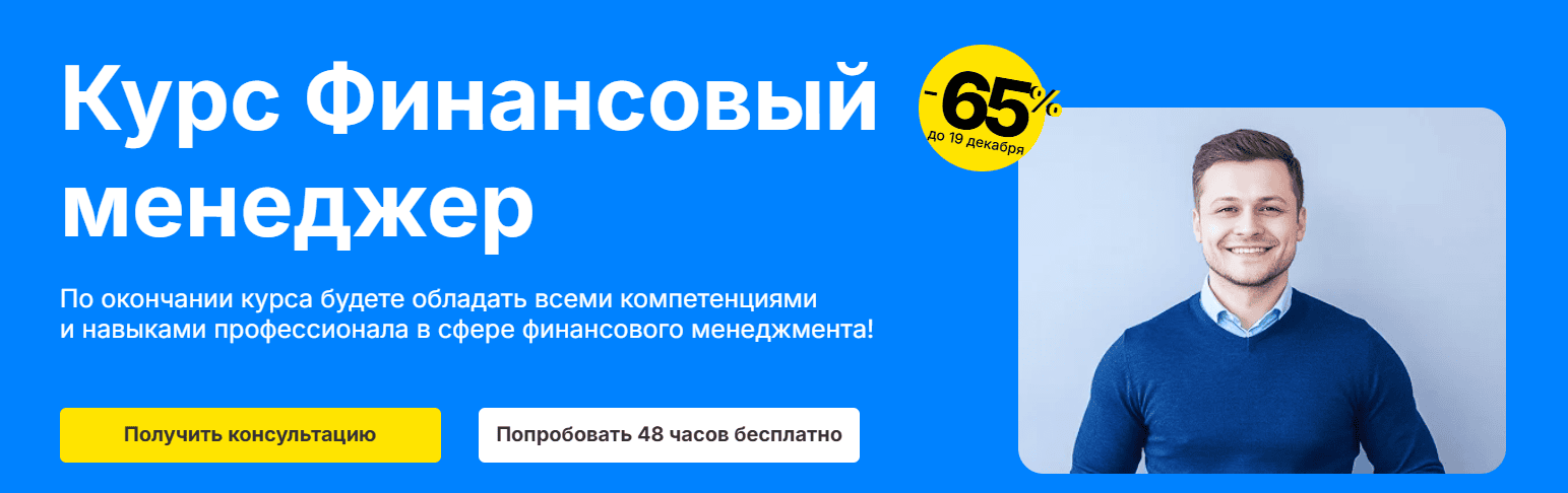 Финансовый менеджер. 2025 [SF Education]