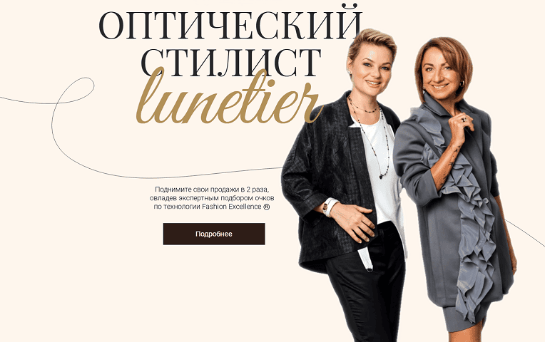 Оптический стилист Люнетье [Мария Петрухина, Ольга Мельникова]