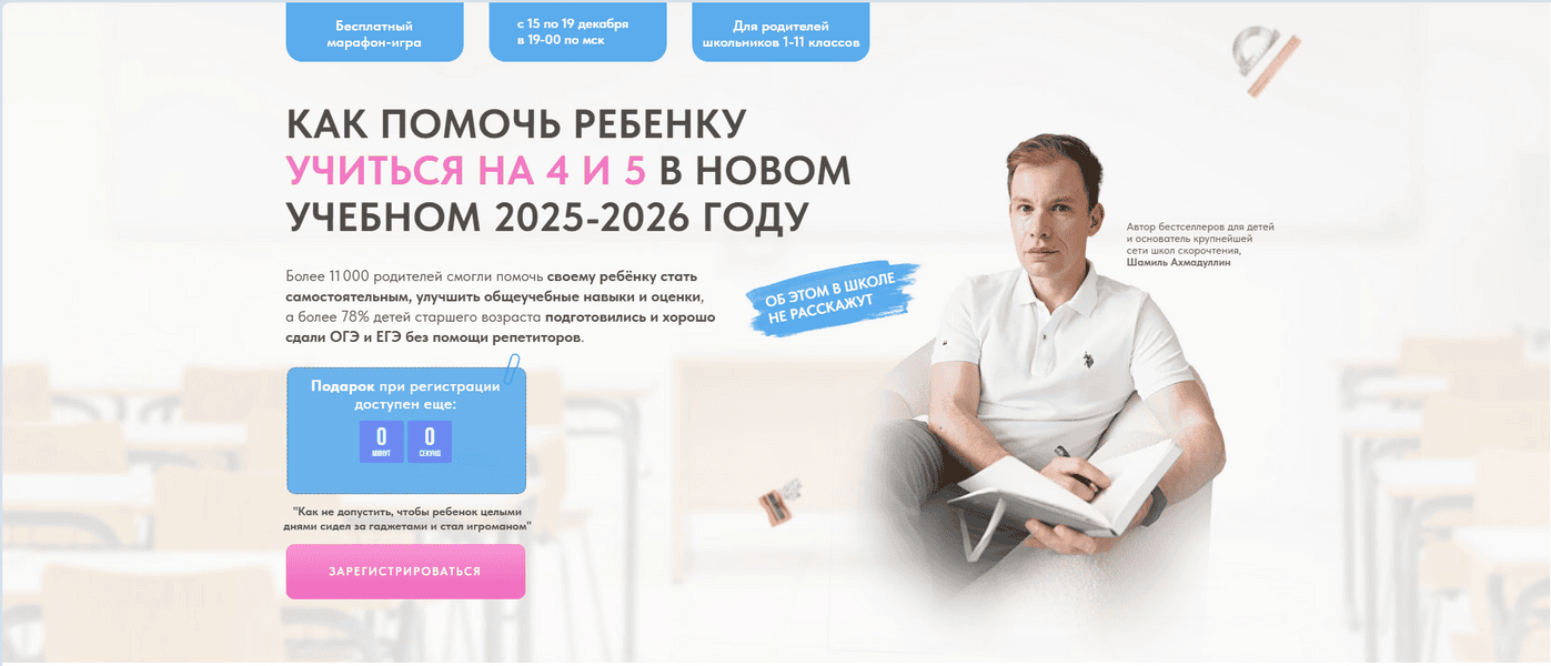 Как помочь ребенку учиться на 4 и 5 в новом учебному году 2025-2026 [Шамиль Ахмадуллин]