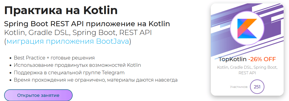 Сборник TopKotlin + DocJava + Многомодульный Maven, многопоточность, JavaEE (MasterJava) [Java Online Projects]
