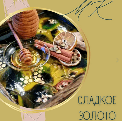 Сладкое золото [Натали Хутас]