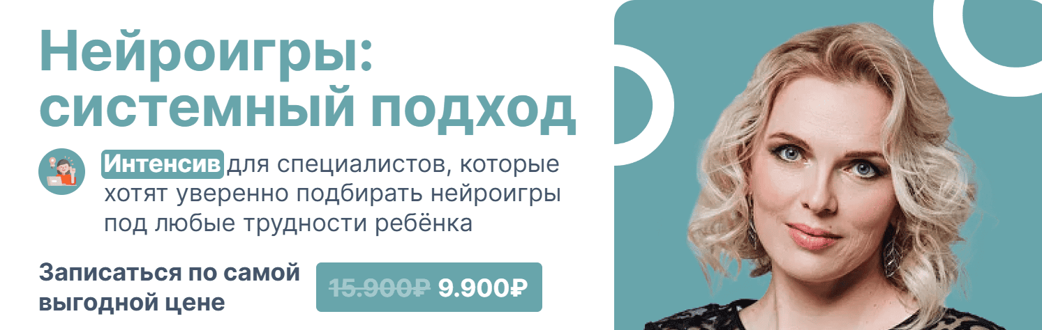 [Елена Аверьянова] Нейроигры: системный подход (2025)