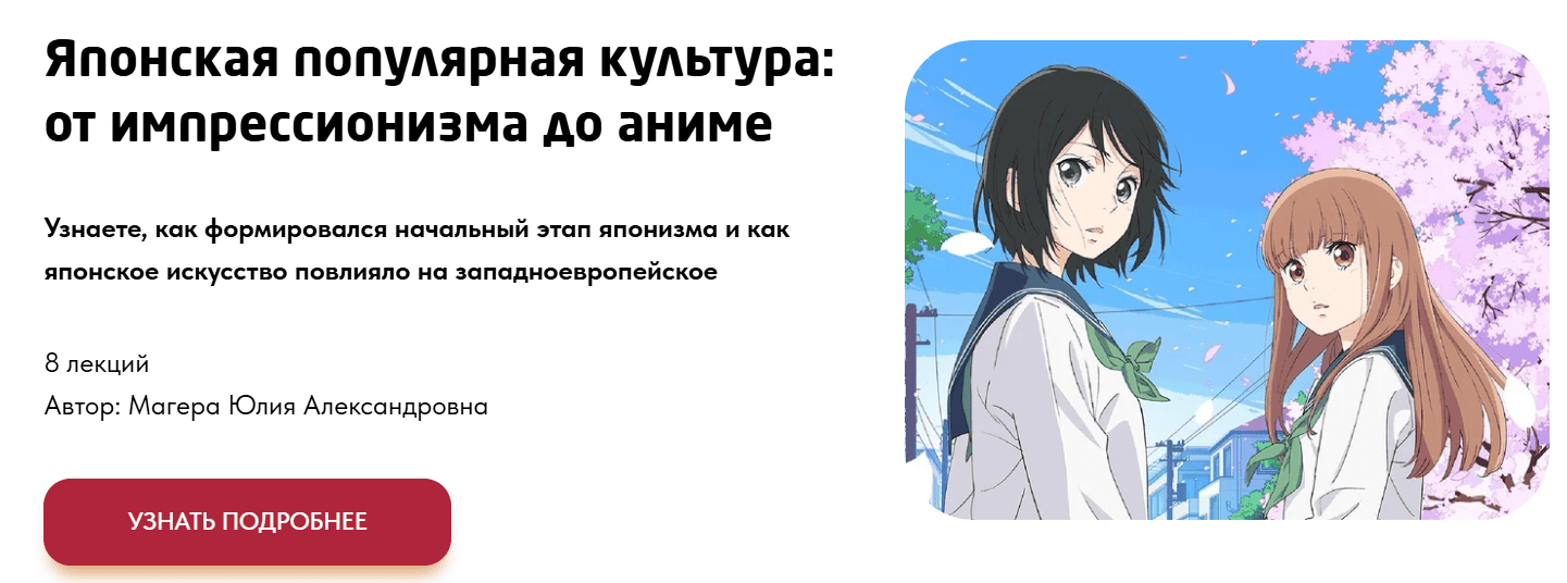 Японская популярная культура: от импрессионизма до аниме [Тариф История японизма] [Юлия Магера]