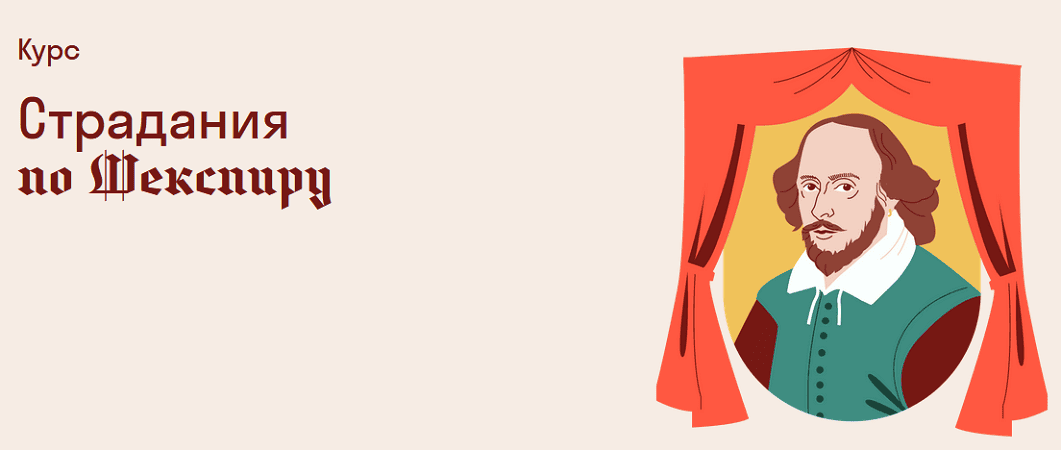 Страдания по Шекспиру [Страдариум] [Ника Пархомовская]