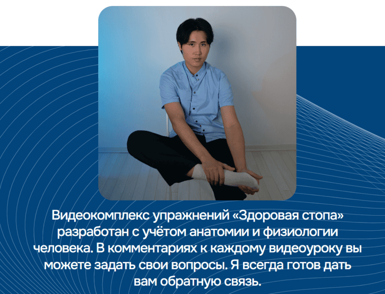 [Артем Пак] Здоровая стопа (2025)