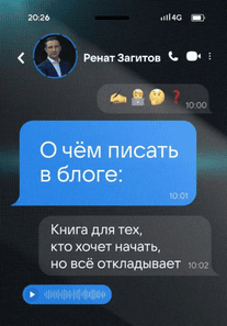 О чём писать в блоге: книга для тех, кто хочет начать, но всё откладывает [Ренат Загитов]