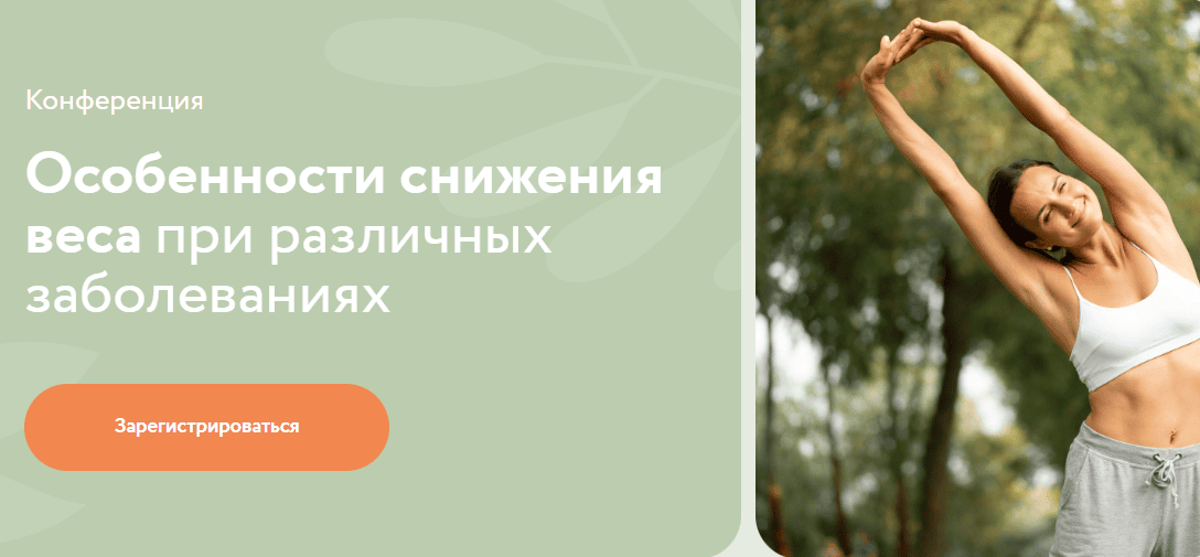 Особенности снижения веса при различных заболеваниях [Тариф Удаленный] [Meducation] [Т. Денисова, О. Симоненко, Т. Бендосенко]