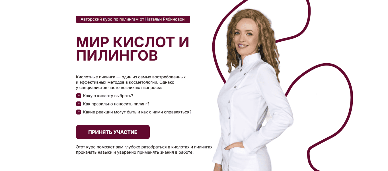 Мир кислот и пилингов [Riabinova Academy] [Наталья Рябинова]