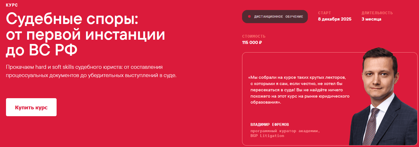 Судебные споры: от первой инстанции до ВС РФ [Академия.Veta] [Владимир Ефремов]