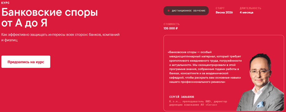 Банковские споры от А до Я [Академия.Veta] [Сергей Завьялов]