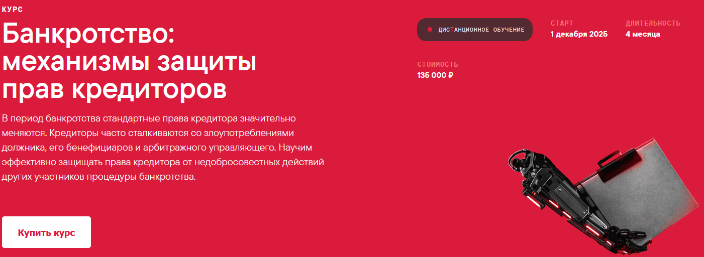 Банкротство: механизмы защиты прав кредиторов [Академия.Veta] [Илья Жарский, Владимир Ефремов, Павел Правящий]