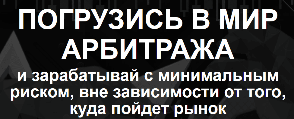 Погрузись в мир арбитража [Тариф Базовый] [Григорий Полежаев]