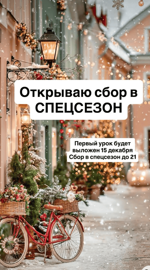 Клуб спецсезон 2025 [Ксения Часнык]