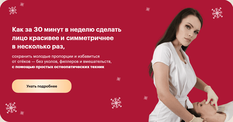 Клуб Pro красивое лицо (22 декабря 2025 - 25 января 2026) [Виктория Романова]