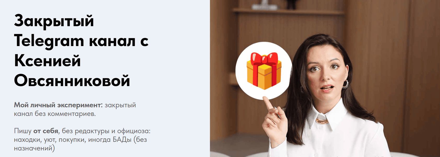 [Ксения Овсянникова] Закрытый Telegram канал (2025)
