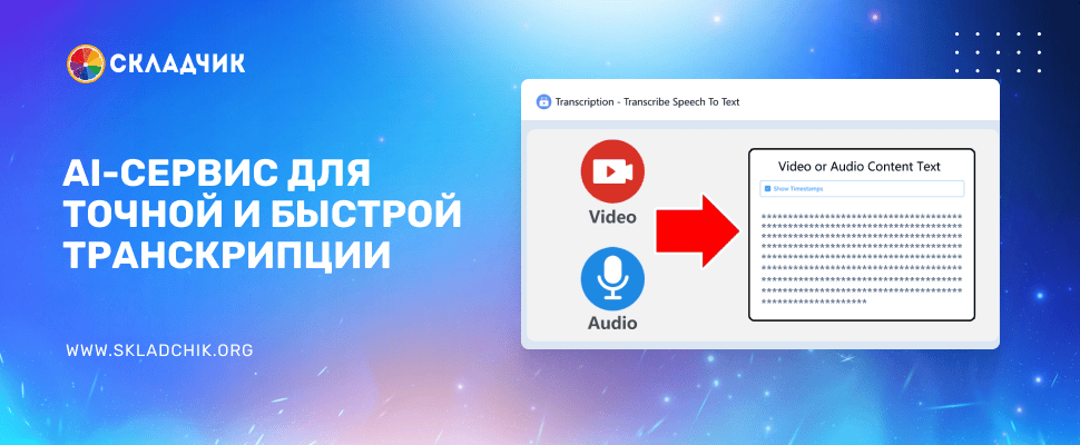 AI-сервис для точной и быстрой транскрипции аудио и видео контента [№7 на 1 месяц по 10 человек с 10.01.2026] [turboscribe.ai]